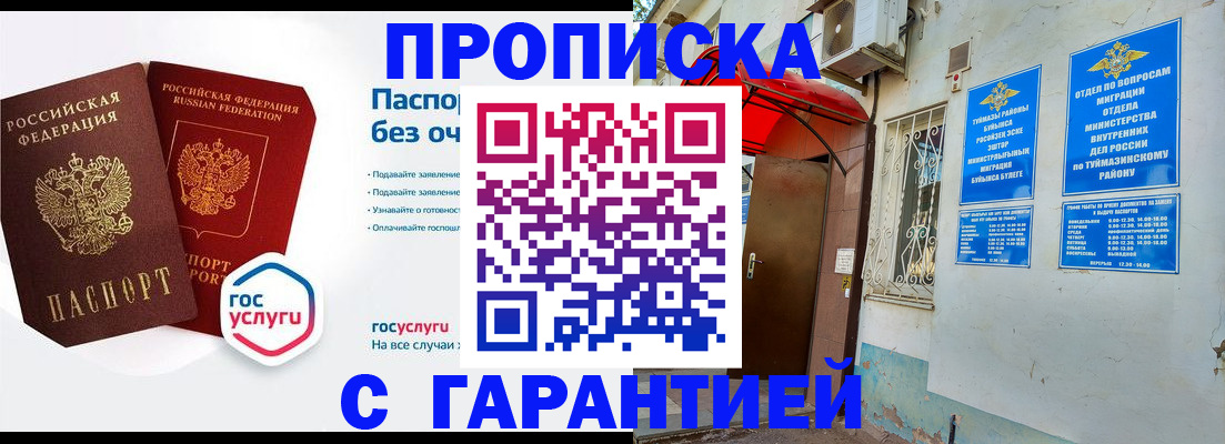 временная регистрация гарантия в Йошкар-Оле