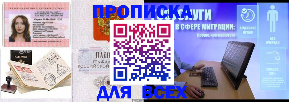 временная прописка в Йошкар-Оле
